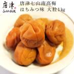 唐津七山 南高梅大粒はちみつ味 500g×2