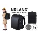 NuLAND ランドセル QUARTECH