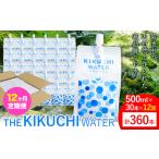THE KIKUCHI WATER 500ml×30本