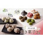 焼き菓子セット いび石ころころ さざれ石