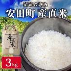 産直米 ヒノヒカリ 3kg