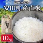 産直米 ヒノヒカリ 10kg