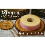 切り株の家 自家製バウムクーヘン
