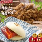 AJ219 角煮家こじま 皮付三枚肉 角煮まん 4個