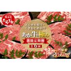ふるさと納税 【定期便6回】エシカル和牛・くまもとあか牛《あか牛の極み 堪能》 定期便 (合計 3.4kg) SDGs 033-0518 熊本県多良木町