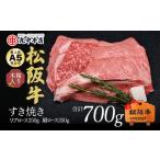 松阪牛 すき焼き リブロース350g カタロース350g