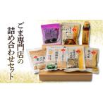 惣菜 ごま専門店 7点