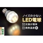 ノイズの少ないLED電球 E17口金