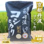 コシヒカリ 定期便4回 5kg