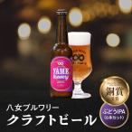 ベーコンとクラフトビール ぶどうIPA 330ml