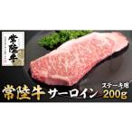 牛サーロインステーキ200g前後×2枚