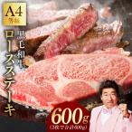 黒毛和牛 ロースステーキ 3枚で合計600g