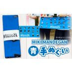 MIKI MANDEGAN 手ぬぐい 青 イベント
