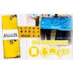 MIKI MANDEGAN 手ぬぐい 黄 イベント