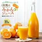 もりの農園のドルチェみかんで作った”自慢の”みかんジュー…
