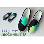 スニーカー moku-surf D 手描きスリッポン