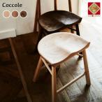 Coccole C224B 4脚 スツール