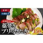 ぶりたたき