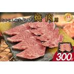 西ノ原牧場 なかにし和牛ヒレ焼肉用 300g
