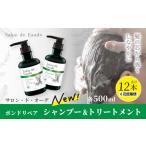 6回 定期便 サロン ド オーデ ハイドロリペア シャンプー トリートメント 各 500ml 2本 セット