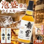 新里WHISKY 2本入り