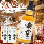 新里WHISKY 6本入り