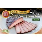 奈義和牛の旨味が凝縮された ゴロッと奈義ビーフジャーキー