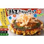 ふるさと納税 あぐー豚玉3種セット 惣菜 冷凍 簡単調理 手作り 豚肉 あぐー豚 沖縄産 年内発送 沖縄市 / お好み焼き工房「やっぱ好きやねん」 10.. 沖縄県沖縄市