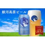 銀河高原ビール クラフトビール白ビール 350ml