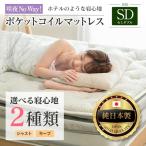 マットレス セミダブル 咲夜No Way 源ベッド