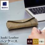 ファッション 豊岡財布 haaki Leather