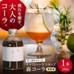 森コーラ クラフトコーラ 瓶入り290g