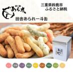 鈴鹿あられ 田舎あられ一斗缶