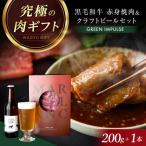 高級 ビール セット