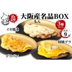 大阪産 もん 名品BOX 合計9枚