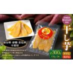 干し芋 平干し 150g×1個