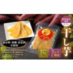 干し芋 1kg