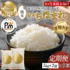 定期便 あきさかり 精米 10kg