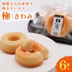 極 6個入