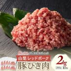 豚ひき肉 200g×10袋