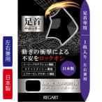 MS足首サポーター MP-SP602 101