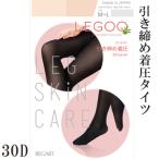 引き締め着圧 30Dタイツ RG-09 L-LL