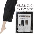 裾ゴム入りペチパンツ FFL-506 L-LL