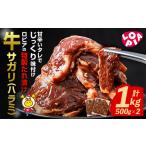 ロピア 牛サガリ ハラミ 味付け肉 計1kg