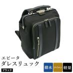 エビータ ダレスリュック No.4999-01