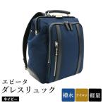 エビータ ダレスリュック No.4999-60