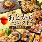 あとからセレクト 80,000円 ふるさと 80,000円分