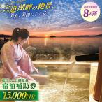 宿泊 共通宿泊券 松江しんじ湖 温泉 60 000円分