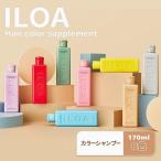 カラーシャンプーILOAイロアカラーケア全8色カラーシャンプ…