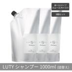シャンプーLUTYルーティーダメージ補修
